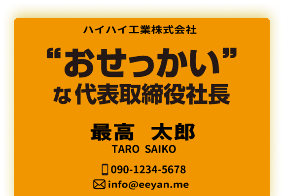 株式会社ええやんについて